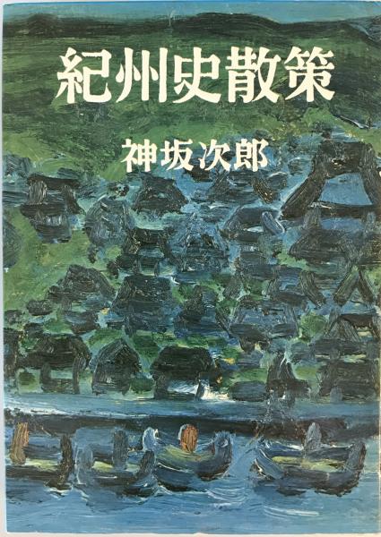 五味川純平著作集 / 株式会社 wit tech / 古本、中古本、古書籍