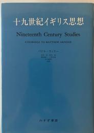 十九世紀イギリス思想 : コウルリッジからマシュー・アーノルドまで