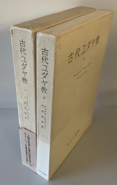 須恵器大成(田辺昭三 著) / 株式会社 wit tech / 古本、中古本、古書籍 