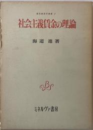 社会主義賃金の理論