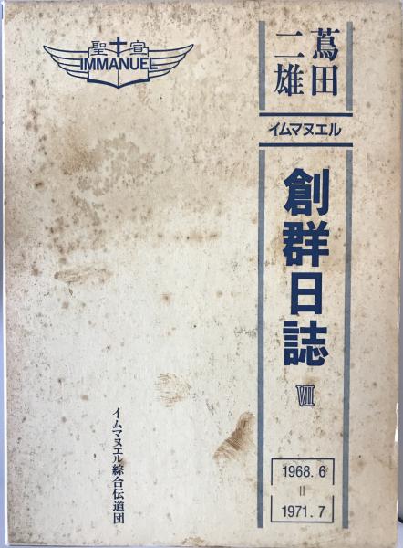 古本】滑稽洒脱 一休和尚奇傳 武侠世界社 編、小杉未醒・倉田白