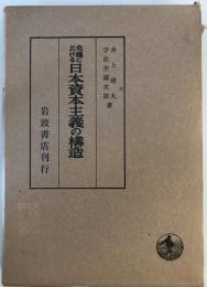 危機における日本資本主義の構造