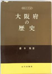 大阪府の歴史