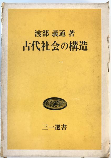 古本】幕末明治 文化變遷史 東洋文化協會・大澤米蔵編 關門日日