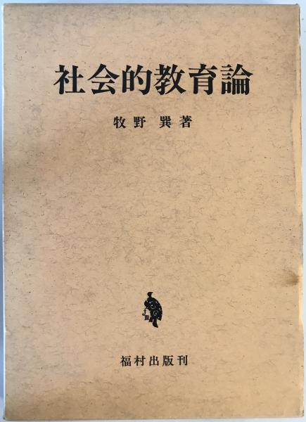 東日本大震災と被災・避難の生活記録 | 吉原 直樹, 仁平 義明