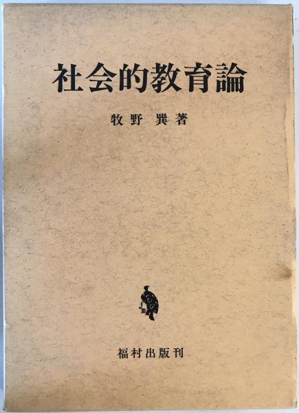 日本の上流社会と閨閥(早川隆 著) / 株式会社 wit tech / 古本、中古本