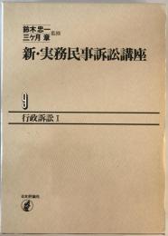 新・実務民事訴訟講座