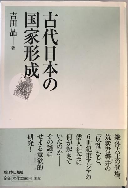 日本古代の思想と筑紫 - 7