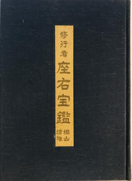 王羲之大字典(飯島太千雄 編) / 株式会社 wit tech / 古本、中古
