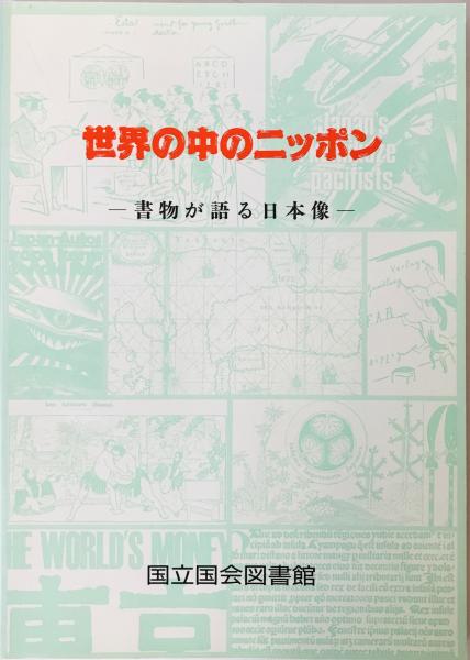 世界教養全集〈10〉 (1973年)釈尊の生涯 般若心経講義 歎異抄