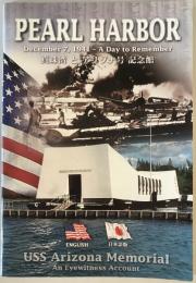 真珠湾とアリゾナ記念館 : 写真で見る戦史
