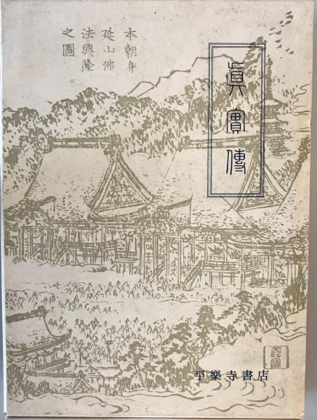 ドイツの通貨と経済ー1876～1975ー 上・下(ドイツ・ブンデス