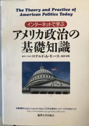 インターネットで学ぶアメリカ政治の基礎知識