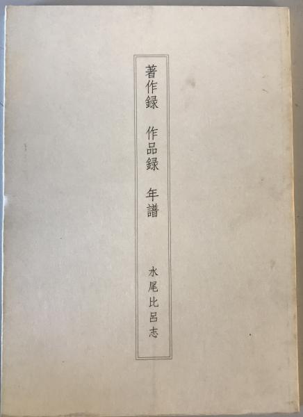 中国経済の社会態制―復刊 (1975年) / 株式会社 wit tech / 古本
