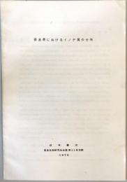 奈良県におけるイノデ属の分布
