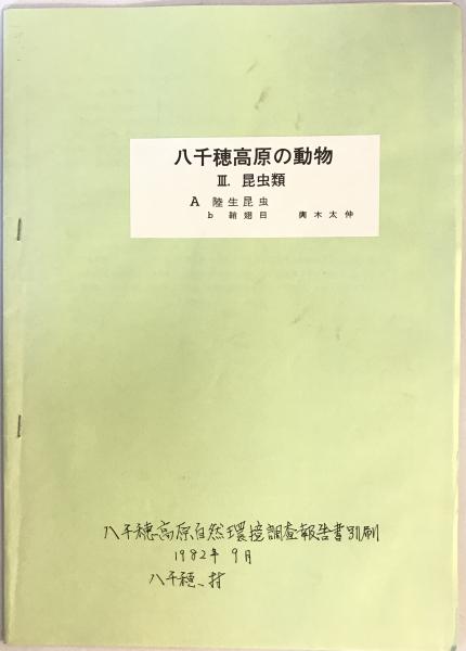 最近に於ける朝鮮治安状況 : 昭和八年・十三年 複刻版(朝鮮総督