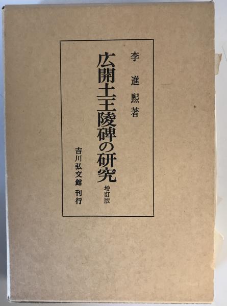 鍼灸医学と古典の研究 : 丸山昌朗東洋医学論集(丸山昌朗 著