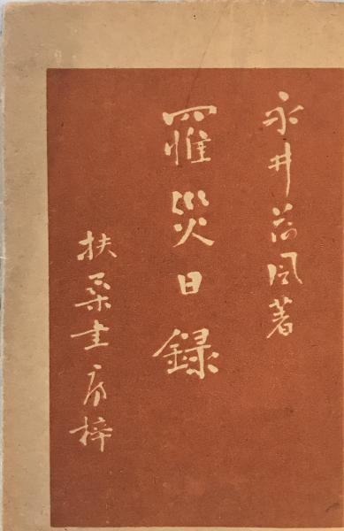 連歌と俳諧 : 了俊・心敬から芭蕉・一茶へ(松本旭 著) / 株式