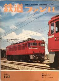 鉄道ファン　127号（1971年11月号）