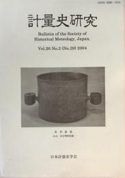 計量史研究 : Bulletin of the society of historical metrology, Japan