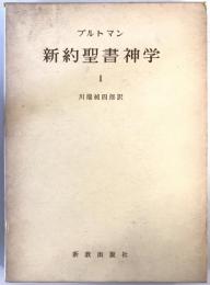 新約聖書神学