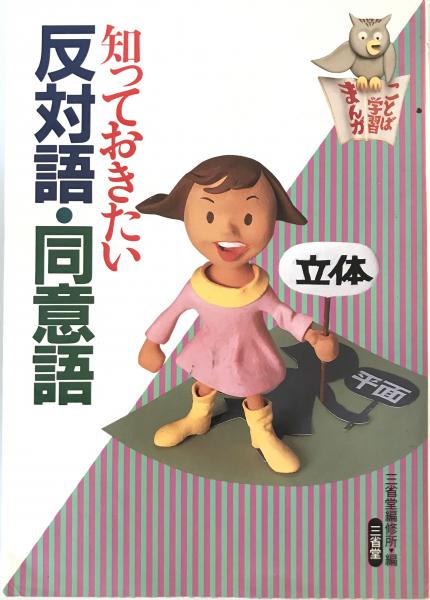 土着と背教 : 伝統的エトスとプロテスタント／武田清子 著／新教出版社