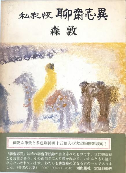 機密日露戦史(谷寿夫) / 株式会社 wit tech / 古本、中古本、古
