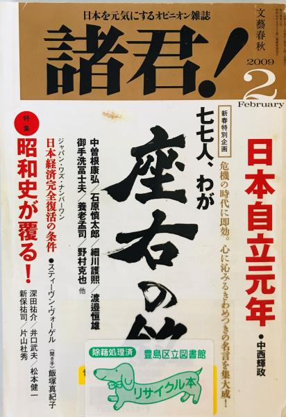 tech　古本、中古本、古書籍の通販は「日本の古本屋」　株式会社　諸君　wit　[雑誌]　2009年　02月号　日本の古本屋