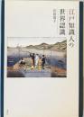 ケンペル日本誌 〜 の在庫検索結果 / 日本の古本屋