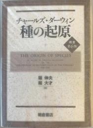 種の起原