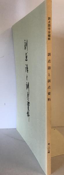未刊随筆百種 /全12巻 / 中央公論社/三田村鳶魚編 / 株式会社