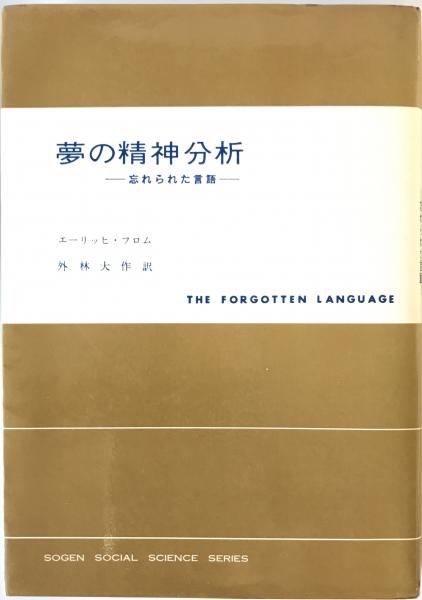 プライバシーのドラマトゥルギー : フィクション・秘密・個人の神話