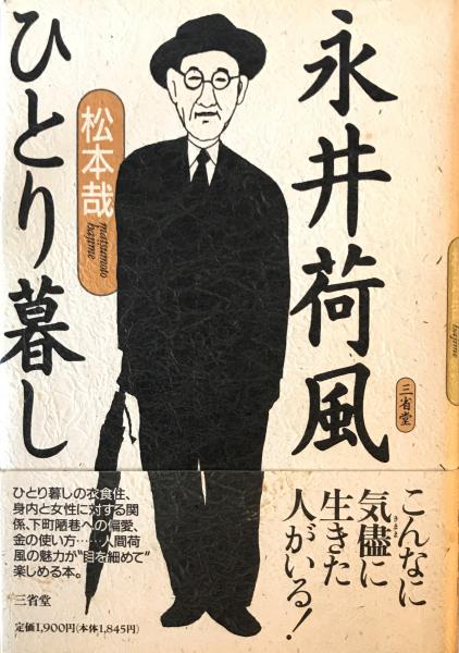 Amazon.co.jp: 歓楽 永井荷風 明治42年 初版 発禁 易風社 稀覯本