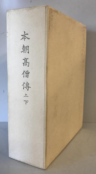 日本文学史序説 上下 2冊(加藤周一 著) / 株式会社 wit tech