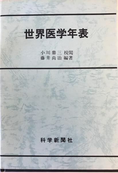 芭蕉 : その鑑賞と批評(山本健吉(著)) / アカミミ古書店 / 古本