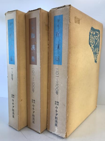 霊友会史年表 本編 全4巻+DVD (霊友会史年表編集委員会編集