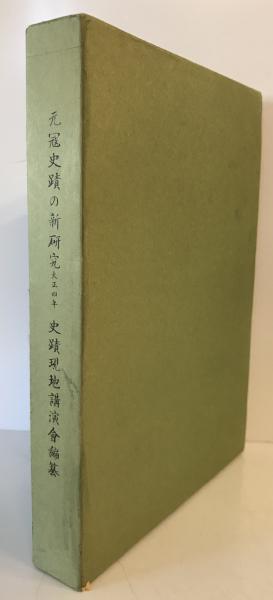 博物新編註解 五冊 英国医師 合信氏.著述 福田敬業.譯解 明治九
