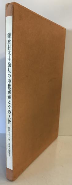 西行法師集 ＜和漢墨宝選集＞(飯島稲太郎[編]) / 株式会社 wit