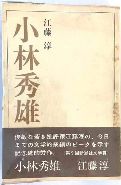 文藝春秋社 現代日本文学館 小林秀雄編 全43巻 小林秀雄 編集 『