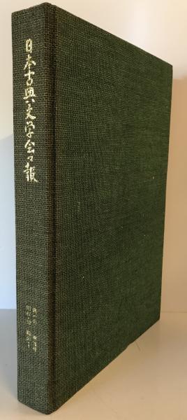 木戸幸一日記 : 東京裁判期 (木戸日記研究会 編集校訂) / 株式
