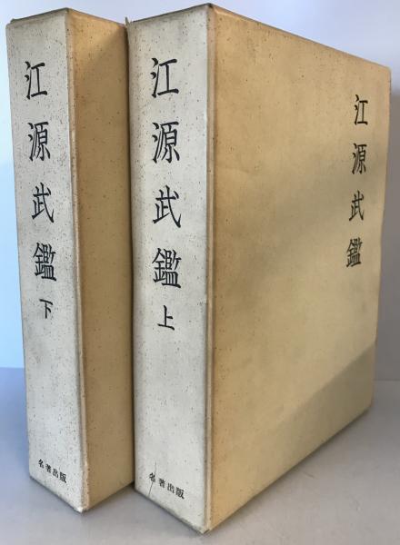 南満洲鉄道株式会社刊行物目録 / 昭和十六年期社内各箇所受入雑誌新聞一覧-