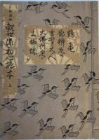 大成版　観世流初心読本　上中下巻揃