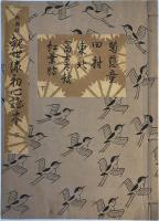 大成版　観世流初心読本　上中下巻揃