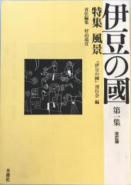 伊豆の國