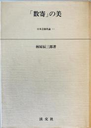 日本芸能史論