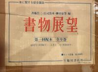 書物展望