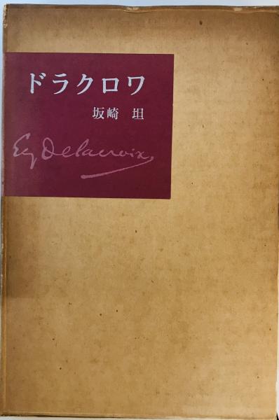 落つる夕陽よしばらくとまれ : 烈士脇光三伝(田中正明 著 落つる夕陽よしばらくとまれ : 烈士脇光三伝(田中正明 著