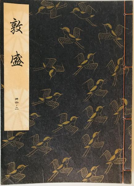 匂坂資料 全8巻揃 （検察秘録五・一五事件／検察秘録二・二六