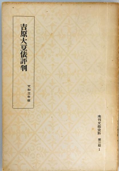 八月の鯨 / 株式会社 wit tech / 古本、中古本、古書籍の通販は