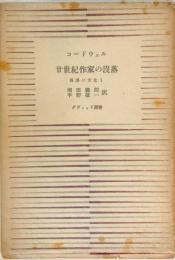 没落の文化